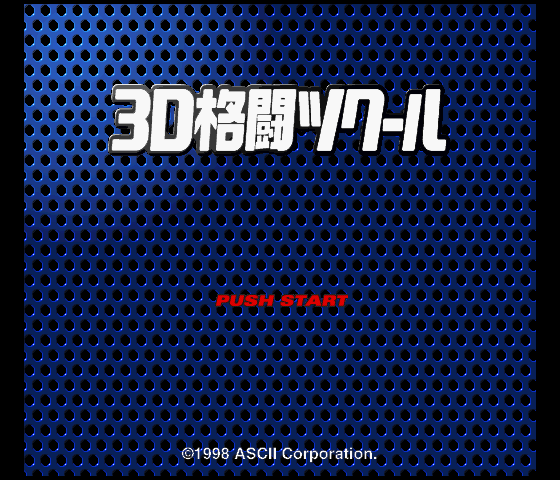 3D Kakutou Tsukuru Title Screen